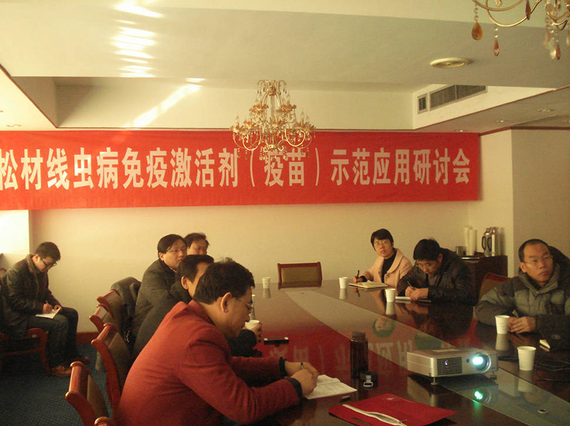 松材线虫病免疫激活剂（疫苗）示范应用研讨会在南京林业大学召开