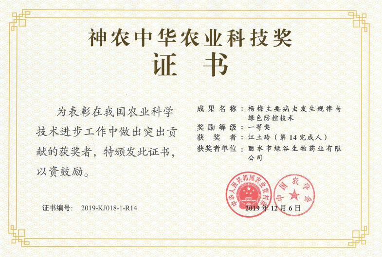 神农中华农业科技奖（团队）""