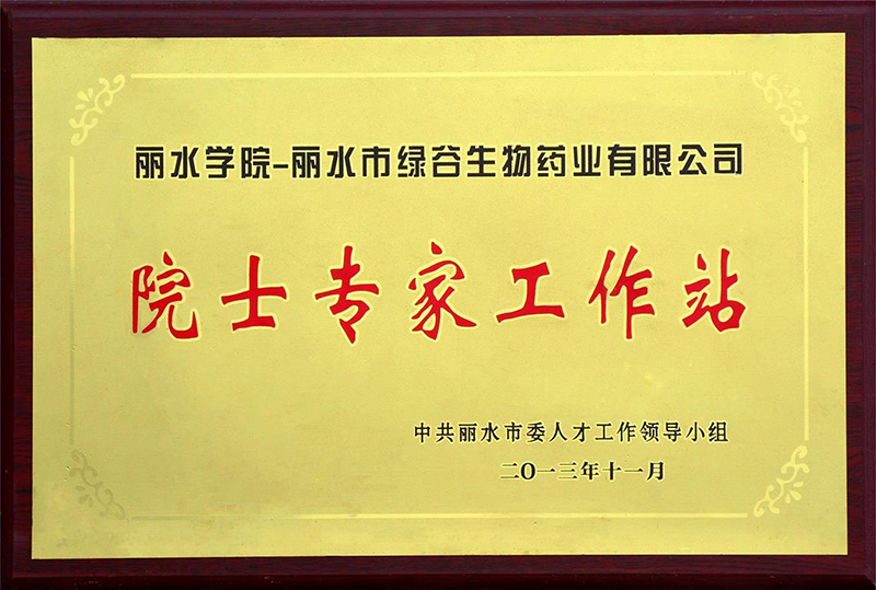 院士专家工作站""